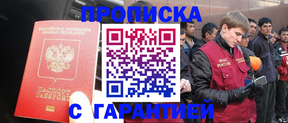 временная регистрация в квартире в Кургане