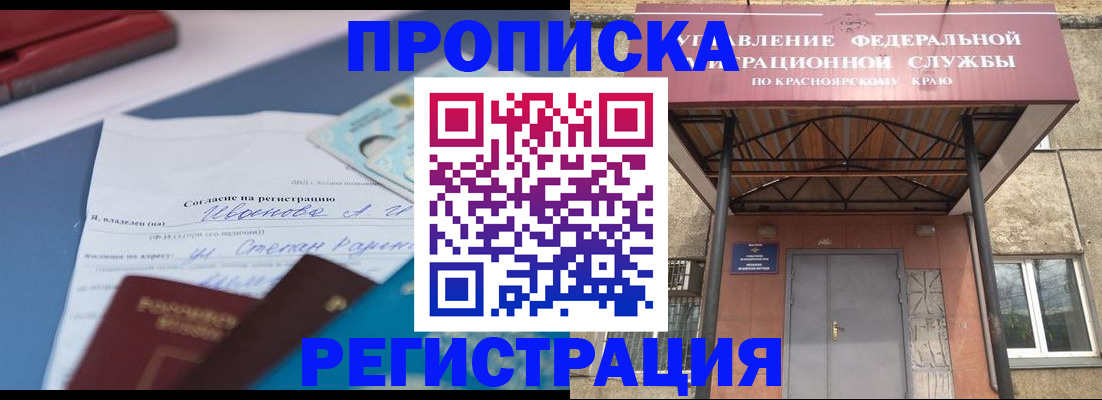 прописка для работы в Кургане