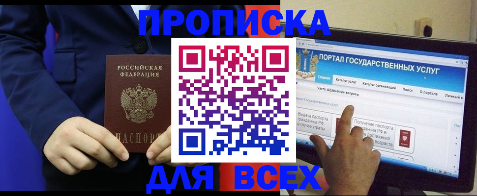 прописка законно в Кургане