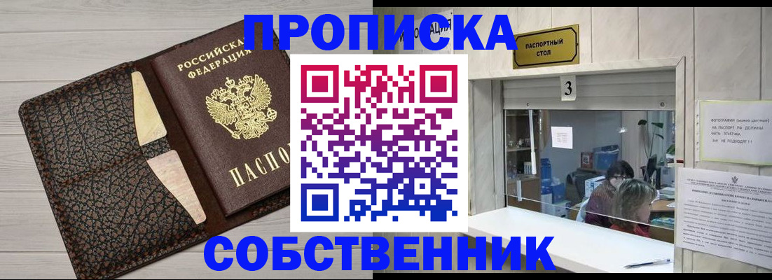 временная регистрация купить в Кургане