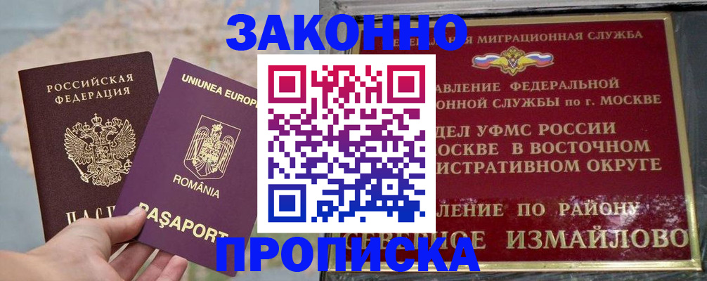 прописка для работы в Кургане
